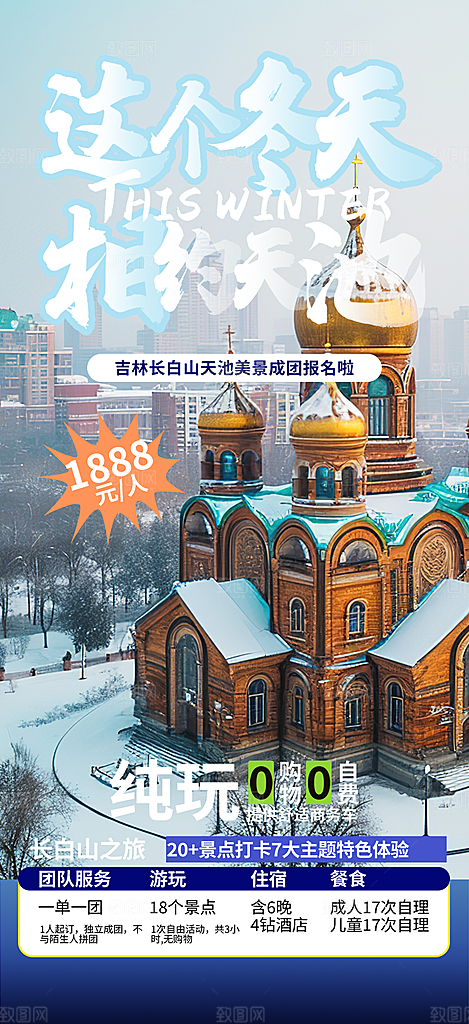 周末假期出游跟团游活动宣传海报