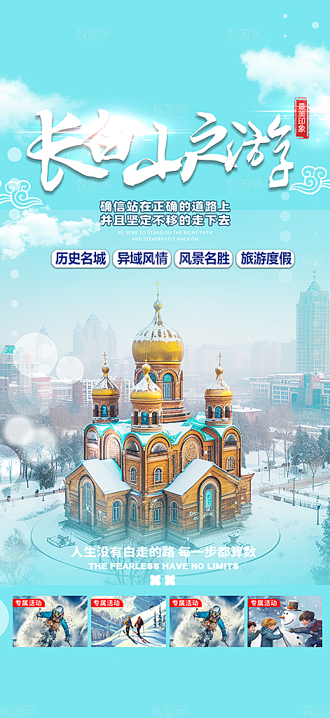 周末假期出游跟团游活动宣传海报
