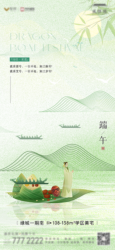 端午节节日活动宣传海报PSD设计素材