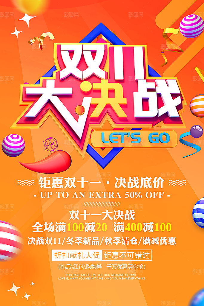 双11大决战底价