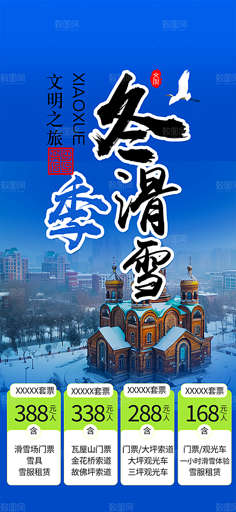 周末假期出游跟团游活动宣传海报