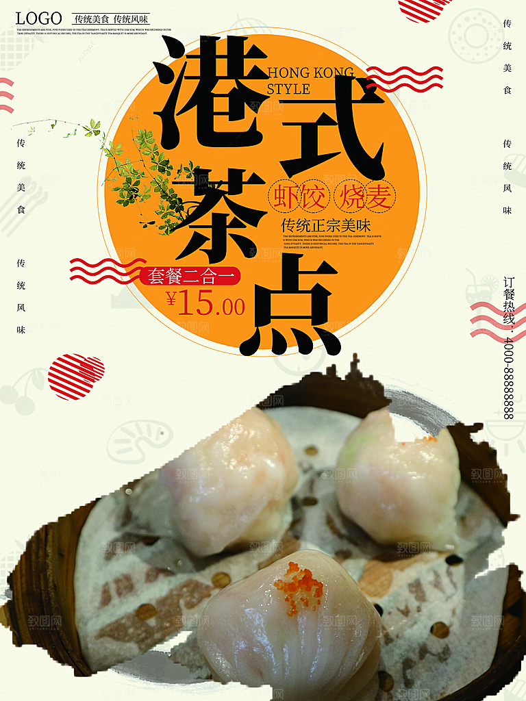 港式茶点虾饺烧麦