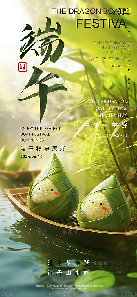 端午节节日活动宣传海报PSD设计素材