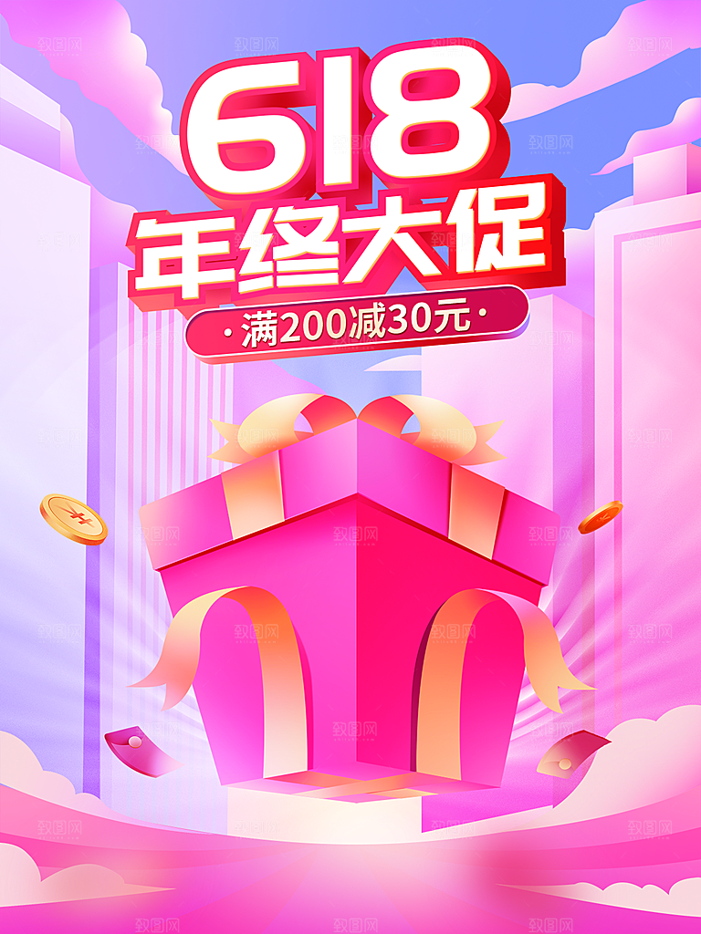 淘宝电商618年中大促活动海报
