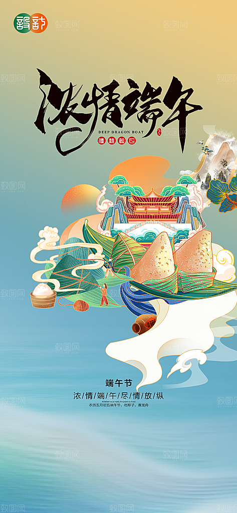 端午节节日活动宣传海报PSD设计素材