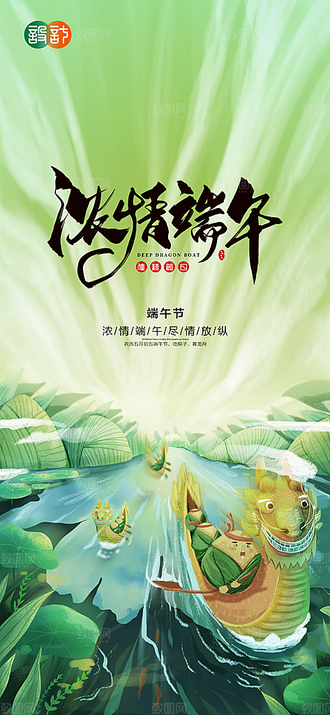 端午节节日活动宣传海报PSD设计素材