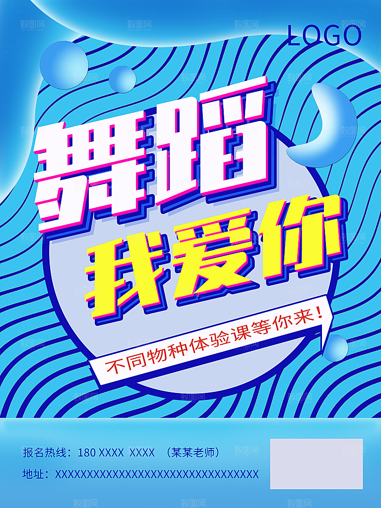舞蹈培训班招生中