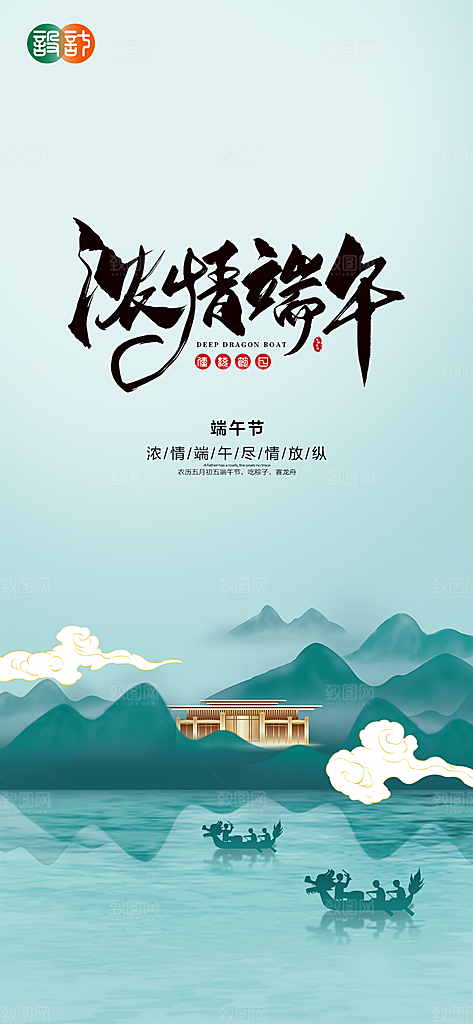 端午节节日活动宣传海报PSD设计素材