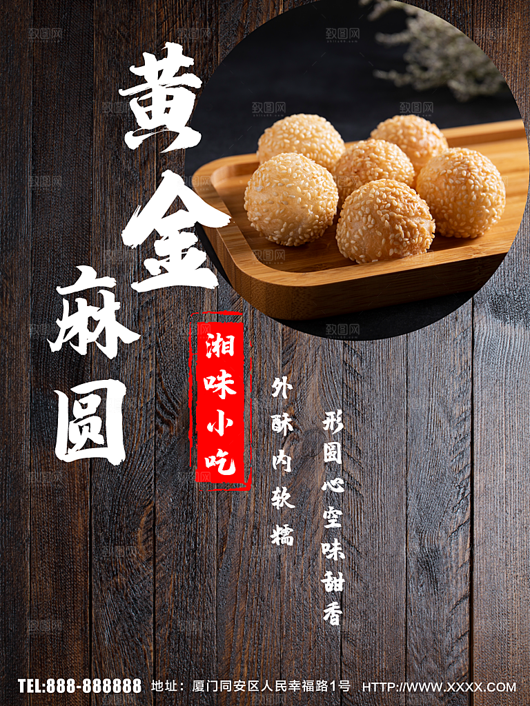 湘味小吃黄金麻圆