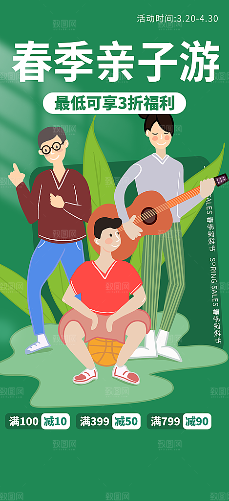 假期出游跟团游活动宣传海报