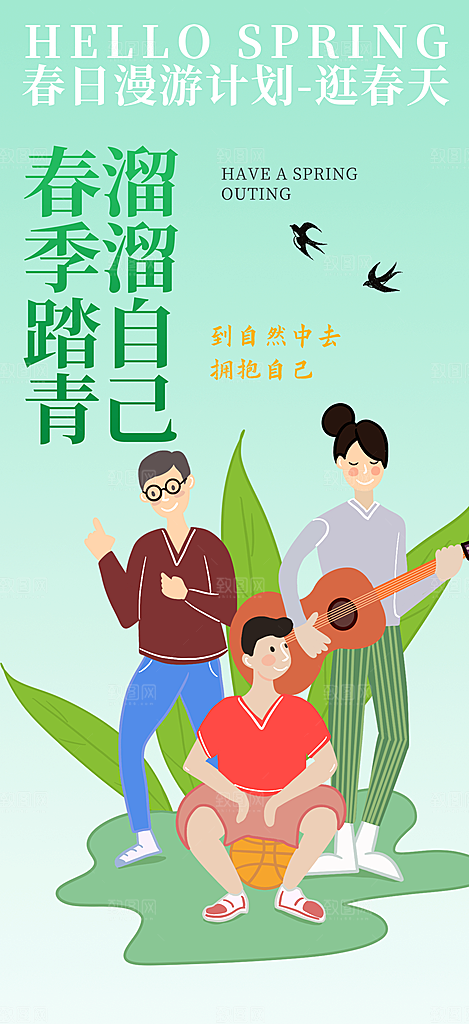 假期出游跟团游活动宣传海报