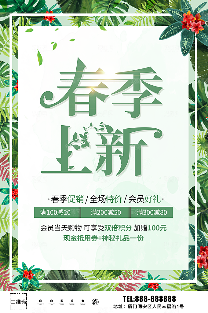 春季上新全场特价
