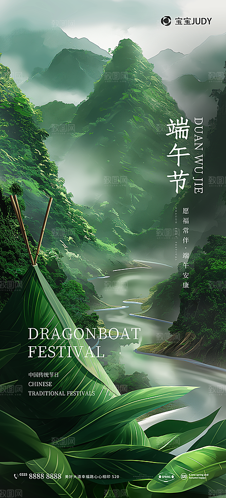端午节节日活动宣传海报PSD设计素材