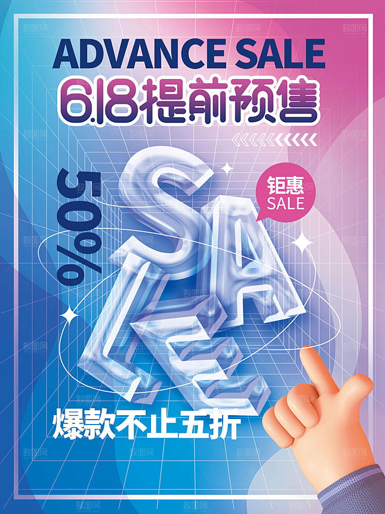 淘宝电商618年中大促活动海报