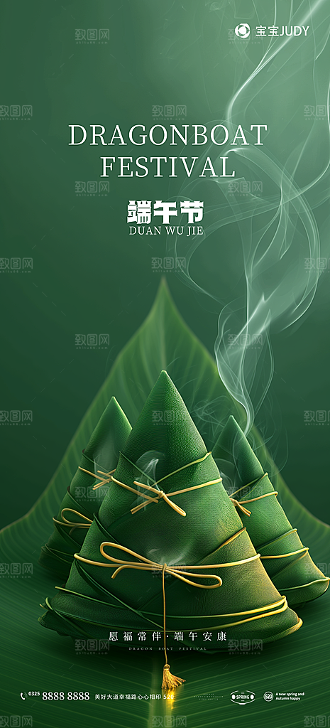 端午节节日活动宣传海报PSD设计素材