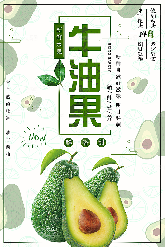 新鲜水果牛油果海报