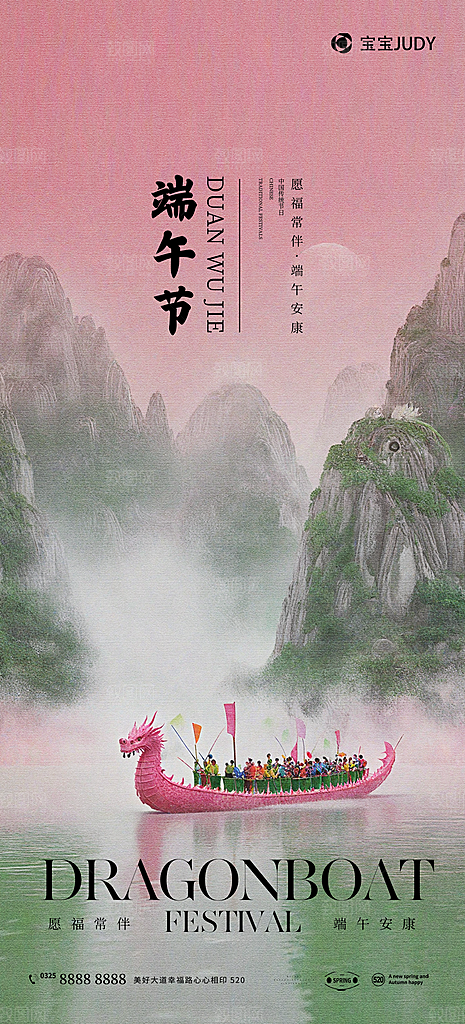 端午节节日活动宣传海报PSD设计素材