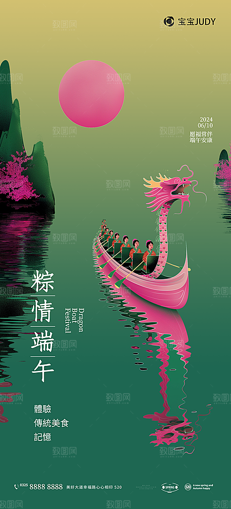 端午节节日活动宣传海报PSD设计素材