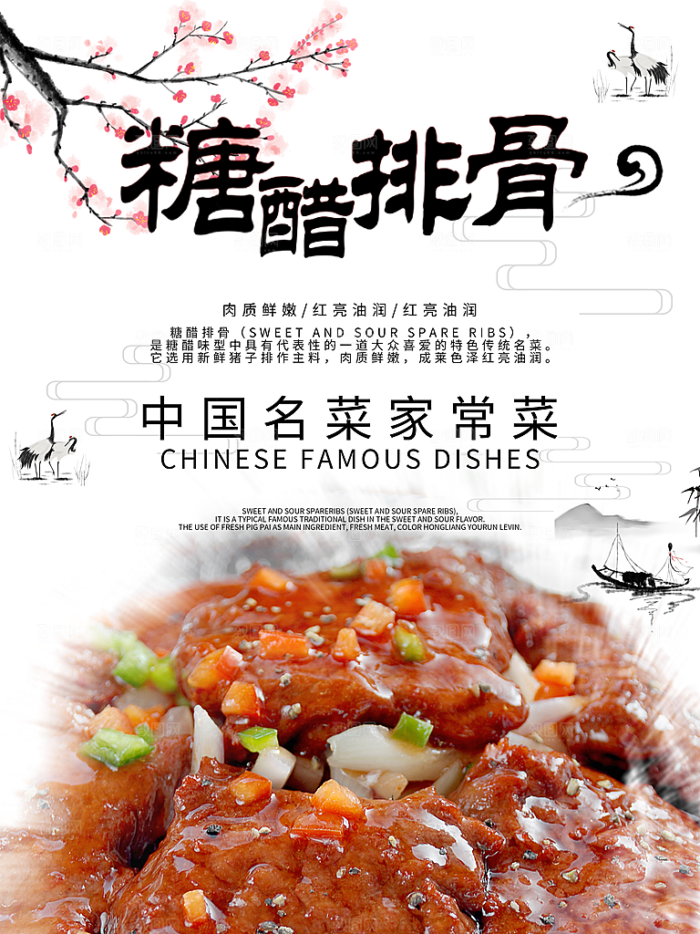 传统美食糖醋排骨