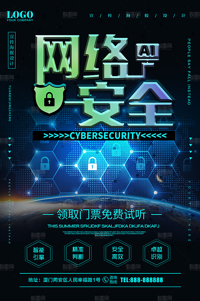 网络安全宣传海报