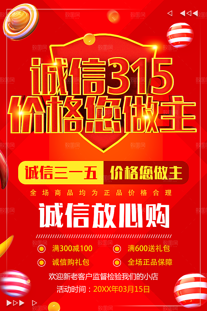 诚信315放心购