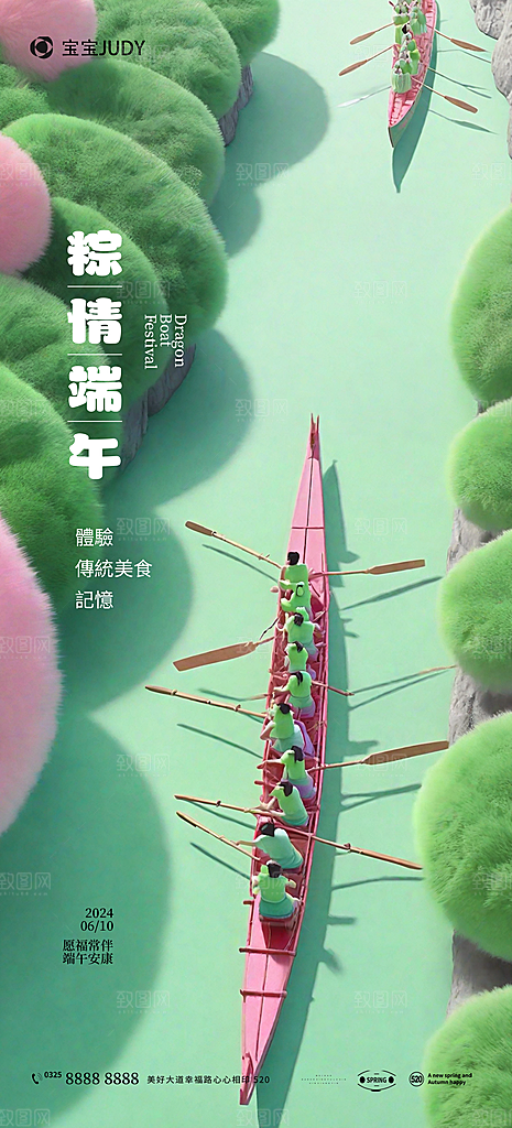 端午节节日活动宣传海报PSD设计素材