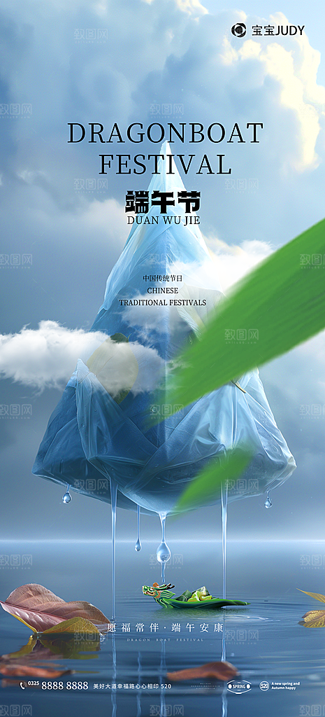 端午节节日活动宣传海报PSD设计素材