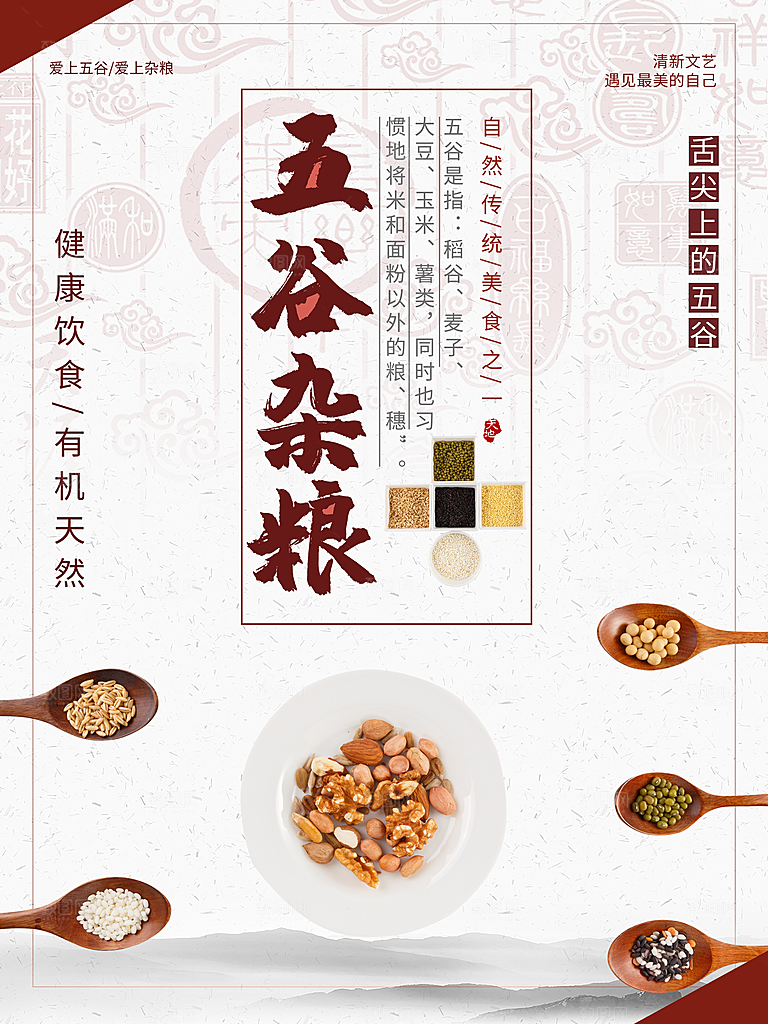 传统美食五谷杂粮