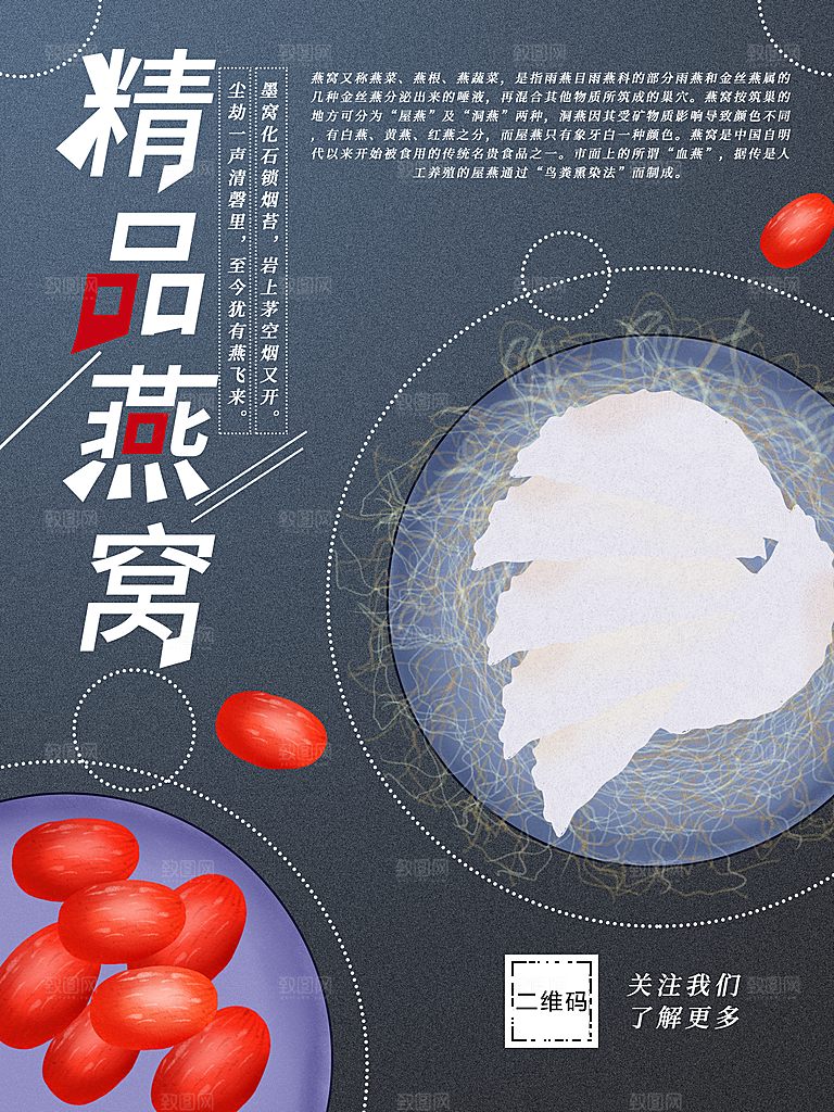 精品燕窝滋补养生