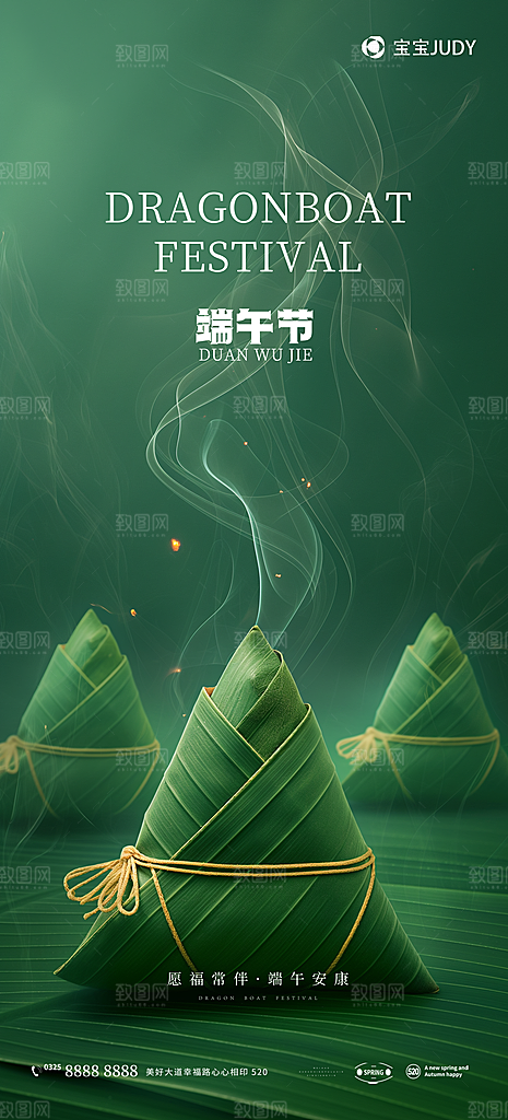 端午节节日活动宣传海报PSD设计素材