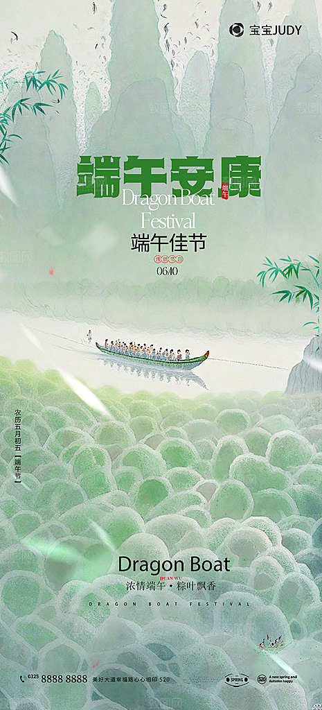 端午节节日活动宣传海报PSD设计素材