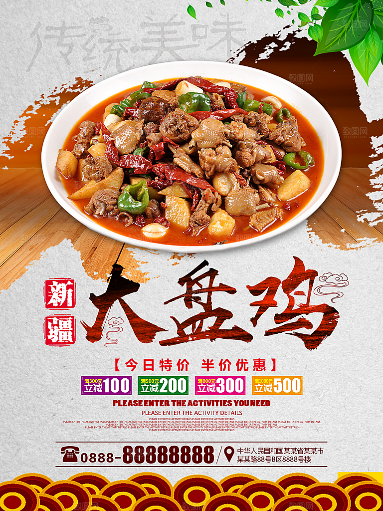 传统美食新疆大盘鸡