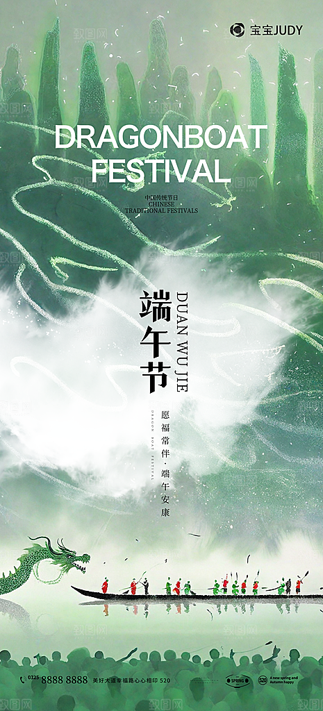 端午节节日活动宣传海报PSD设计素材