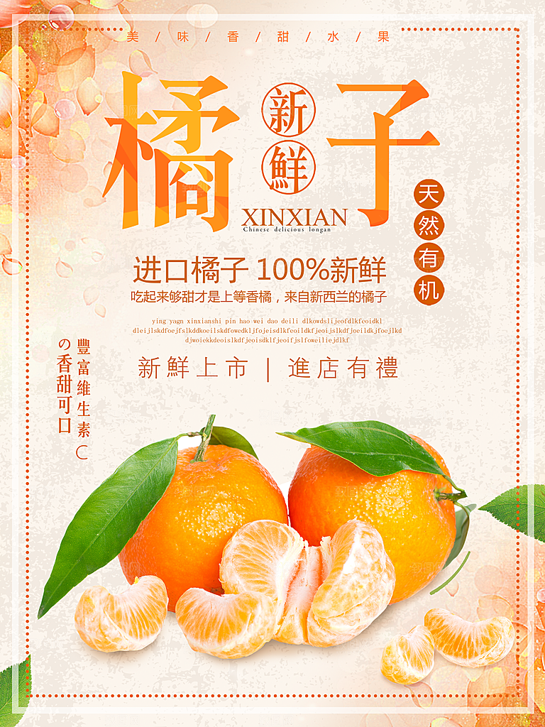 天然有机新鲜橘子