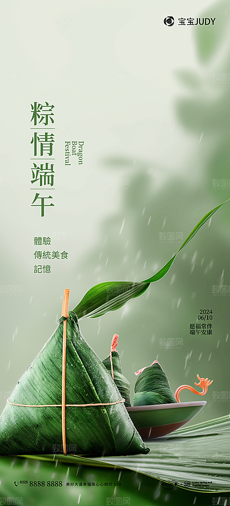 端午节节日活动宣传海报PSD设计素材