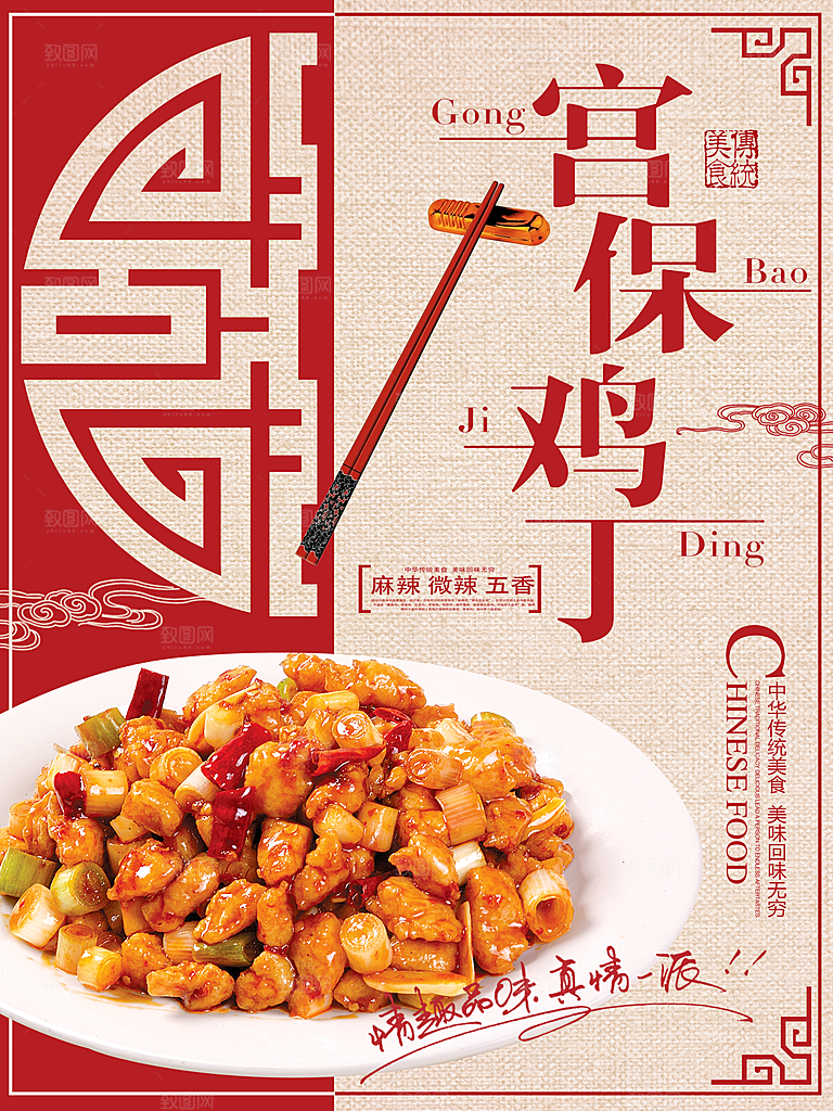 传统美食宫保鸡丁