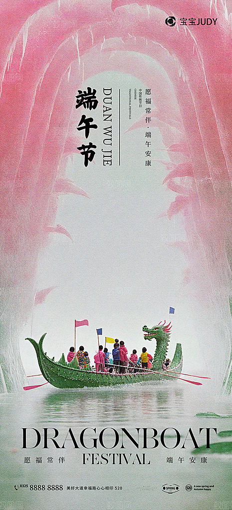 端午节节日活动宣传海报PSD设计素材