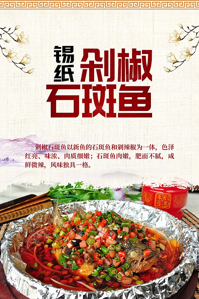 美味锡纸剁椒石斑鱼