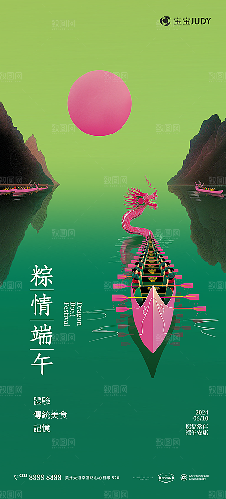端午节节日活动宣传海报PSD设计素材