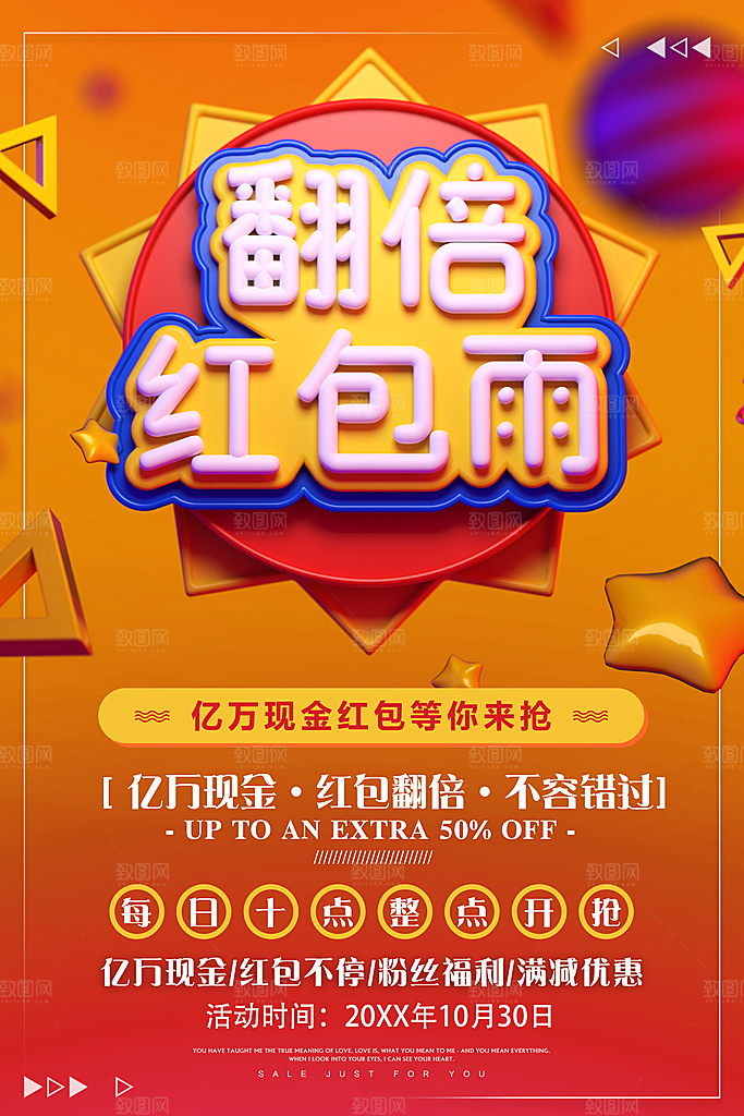 亿万现金红包等你来抢