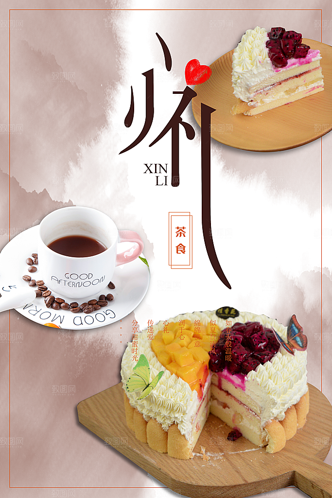 传统美食下午茶食