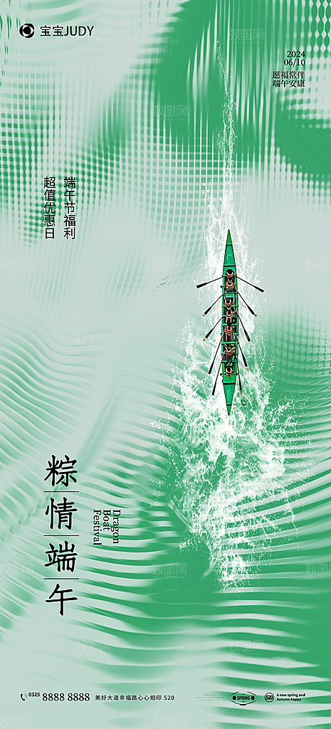端午节节日活动宣传海报PSD设计素材