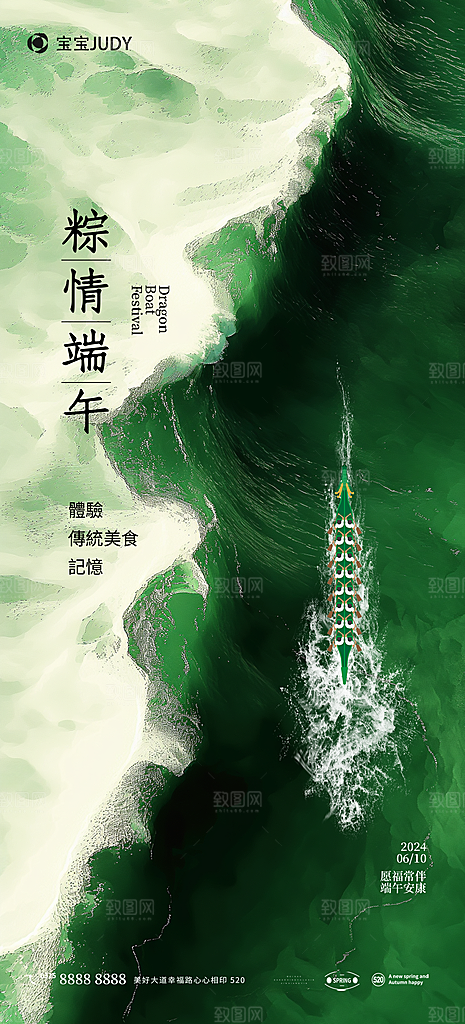 端午节节日活动宣传海报PSD设计素材