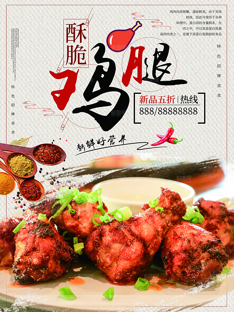 传统美食酥脆鸡腿
