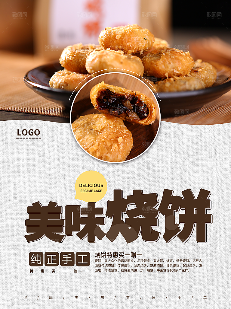 传统美食美味烧饼