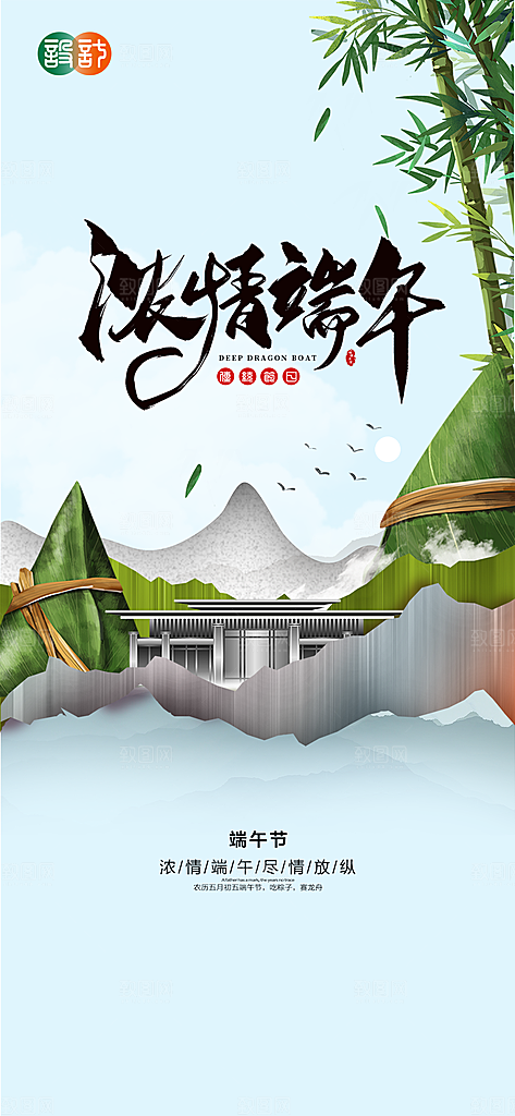 端午节节日活动宣传海报PSD设计素材