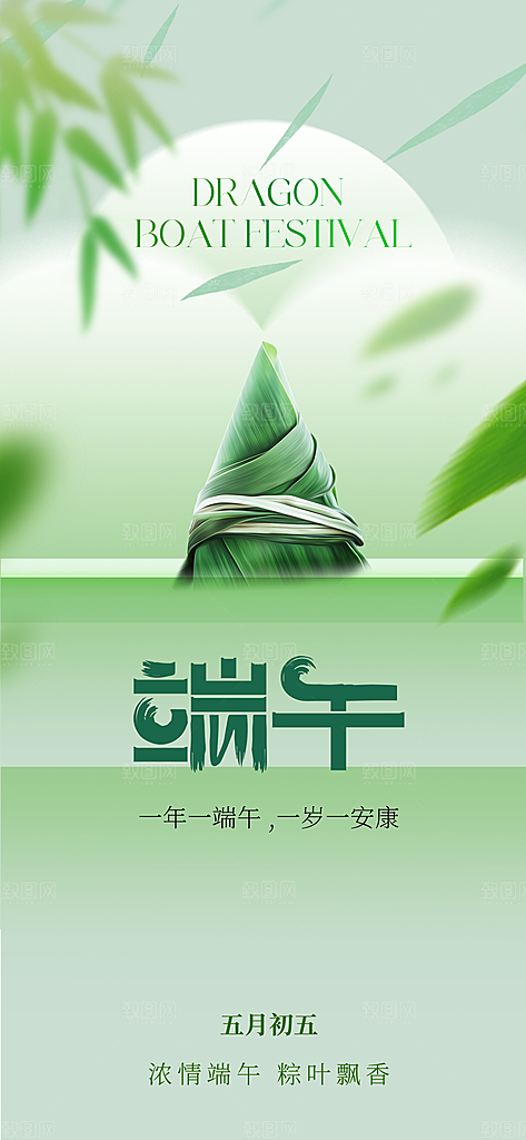 端午节节日活动宣传海报PSD设计素材