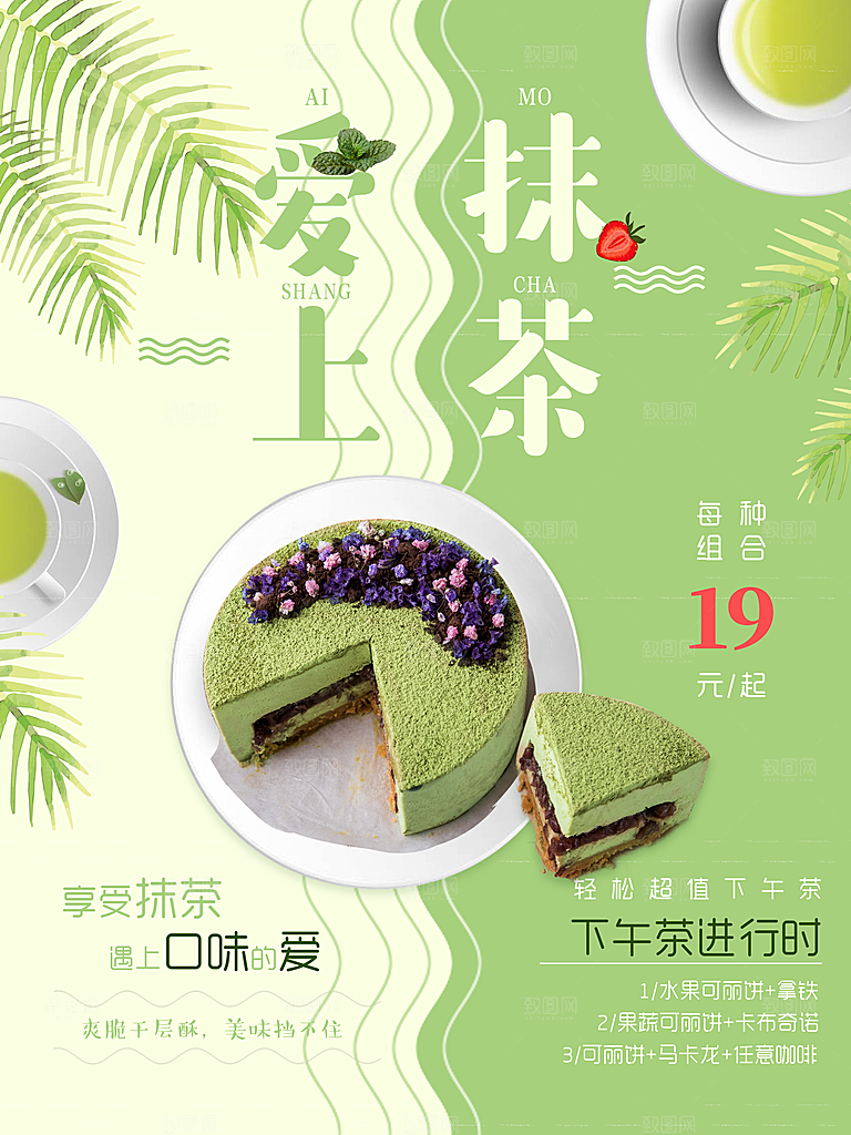 爱上抹茶下午茶进行时
