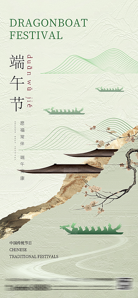 端午节节日活动宣传海报PSD设计素材