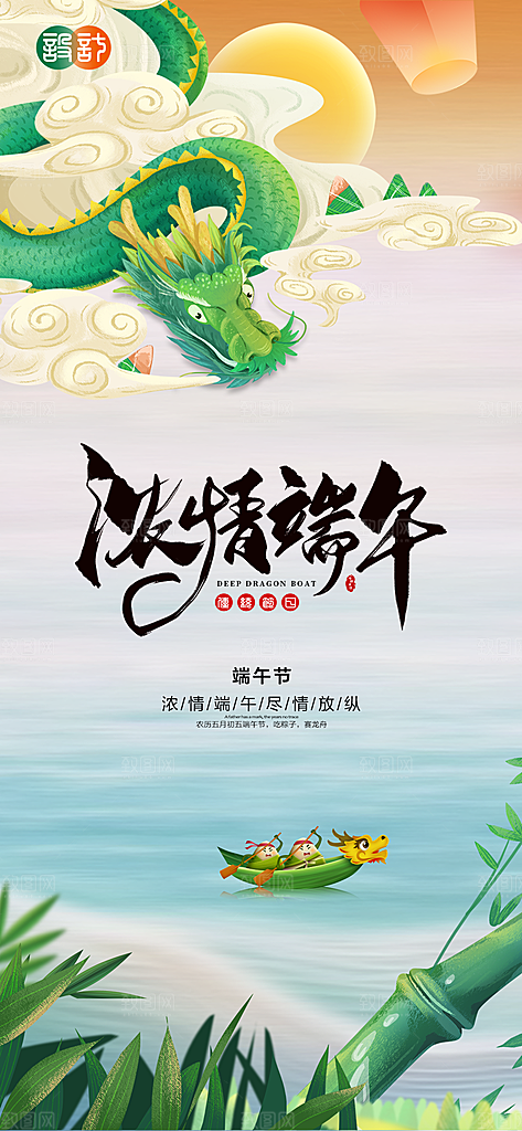 端午节节日活动宣传海报PSD设计素材